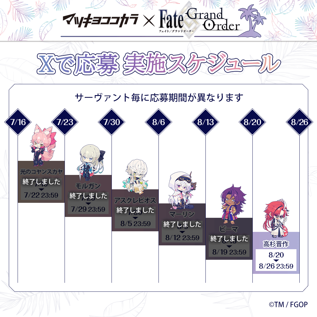 FGO 高杉晋作 タオル 🟥𝗫で応募 第𝟲弾スタート🟥 #高杉晋作 の「オリジナルバスタオル」が