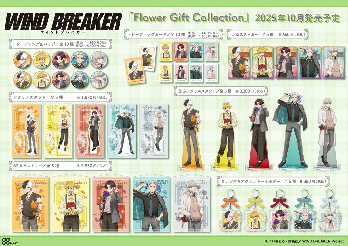 ウィンドブレイカー WIND BREAKER グッズまとめて