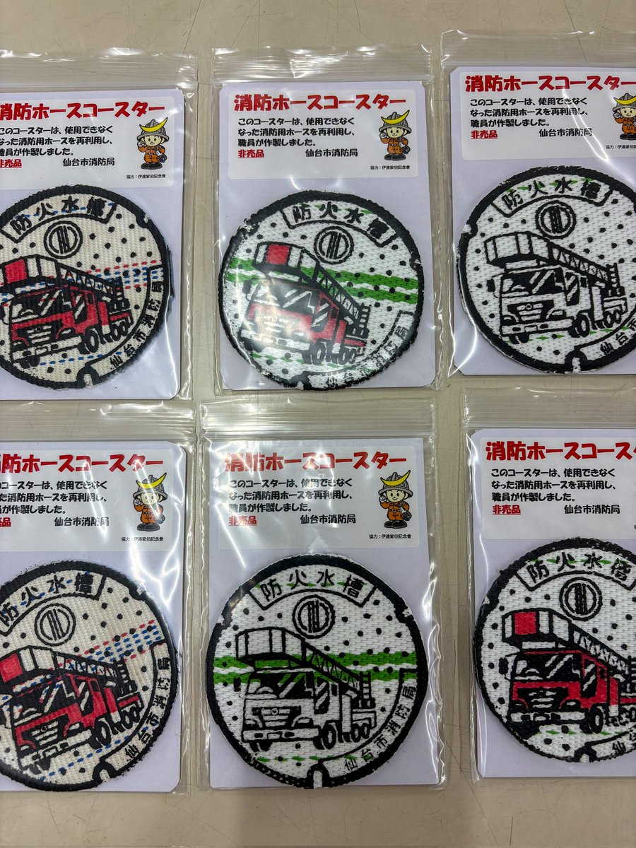 消防ホースをSDGs！仙台市若林消防署】 古くなった消防ホースを再利用