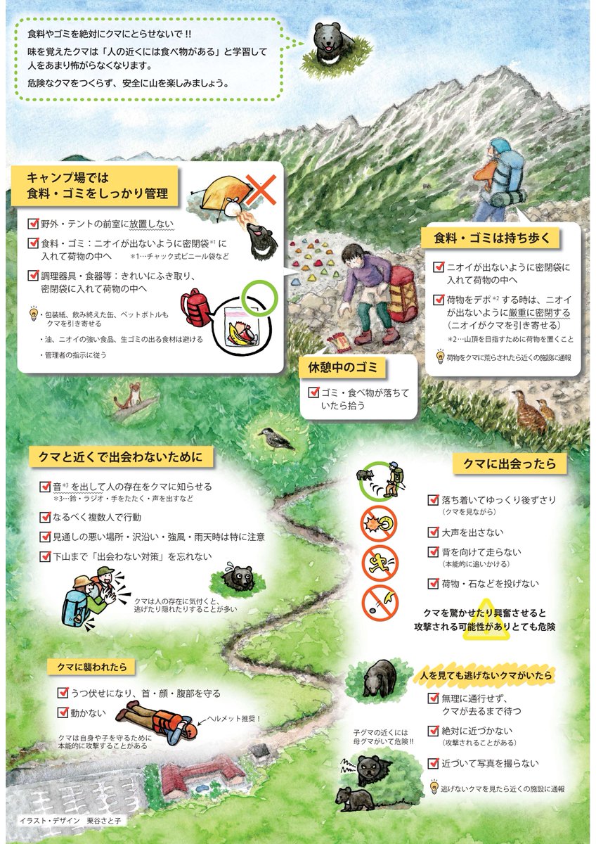 戸隠は自然豊かなエリアです。観光地であり、ツキノワグマをはじめとした野生の生き物の生息域です。地域内でのクマの目撃情報も毎年あります。（人が死傷するような接触事故は起こっていません）基本的な対策などを紹介いたしますので、ぜひご確認ください。togakushi-21.jp/news/52596/ #戸隠 #togakushi