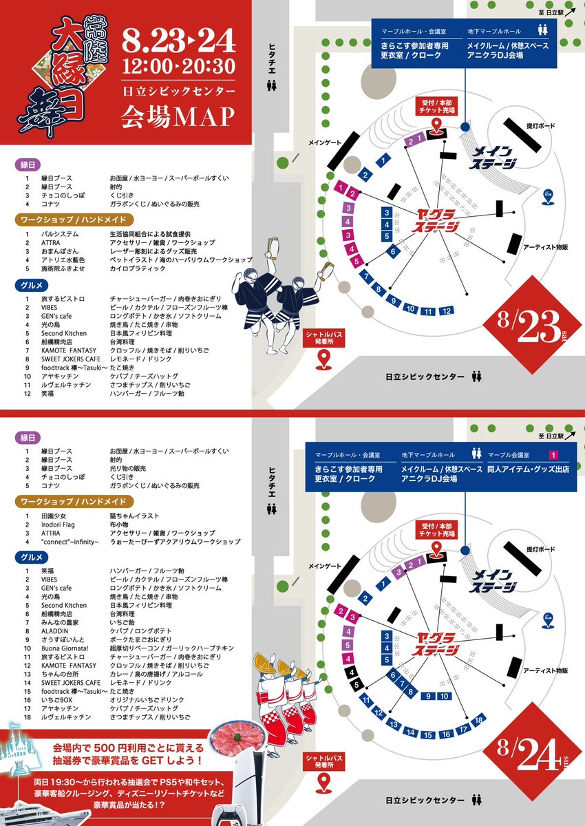 常陸大縁日 舞
2025.08.23(sat)-24(sun)
12:00-20:30

緑日・盆踊り・演舞
夏に熱く舞い上がる2日間！！

同時開催
優勝賞金総額8万円！
ダンスコンテスト初開催！

日立シビックセンター
茨城県日立市幸町1丁目21