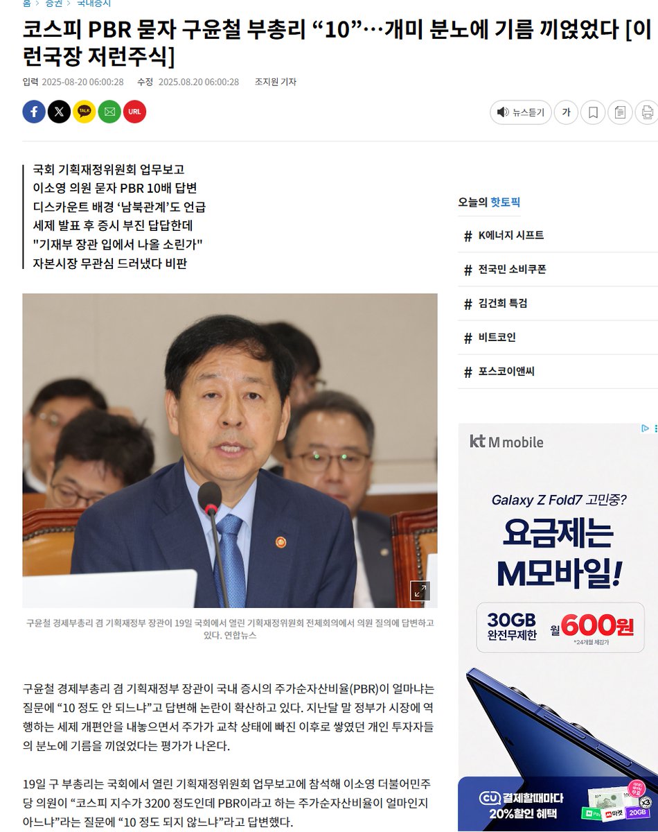 1.0이다. 대만이 2.4, 일본이 1.6, 브라질과 태국이 각각 1.6, 1.7이고 신흥국 평균이 1.8” 한국거래소에 따르면 18일  기준 코스피 PBR은 1.07배다. 코스피 PBR이 10배가 될 경우 코스피 지수는 3만 포인트를 넘게 된다. 구윤철은