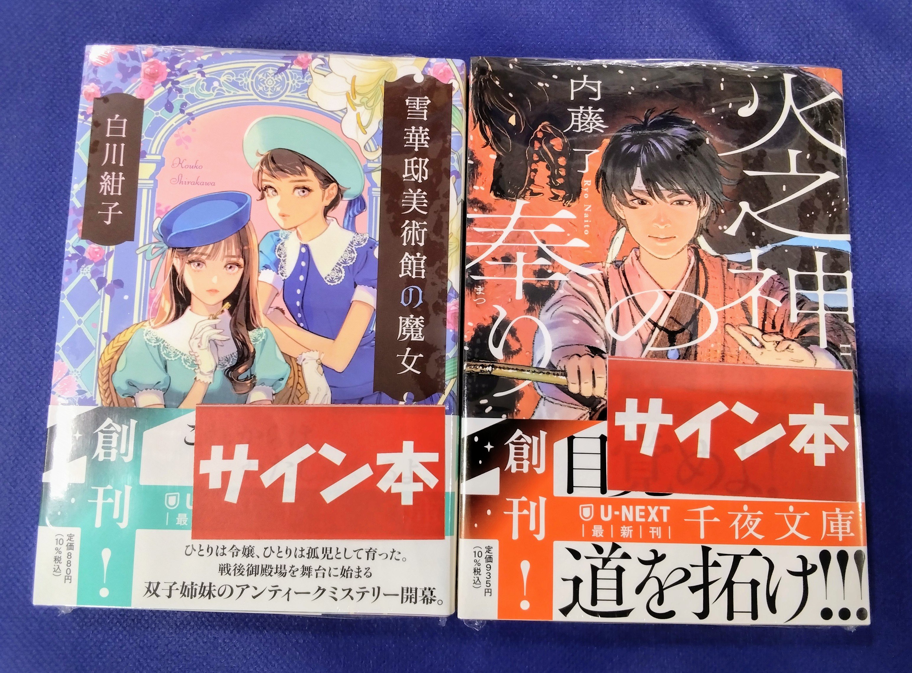 【サイン本・初版】 白川義員作品集　旧約聖書の世界 　新約聖書の世界　2冊セット サイン本・初版】 白川義員作品集 旧約聖書の世界 新約聖書の世界 2