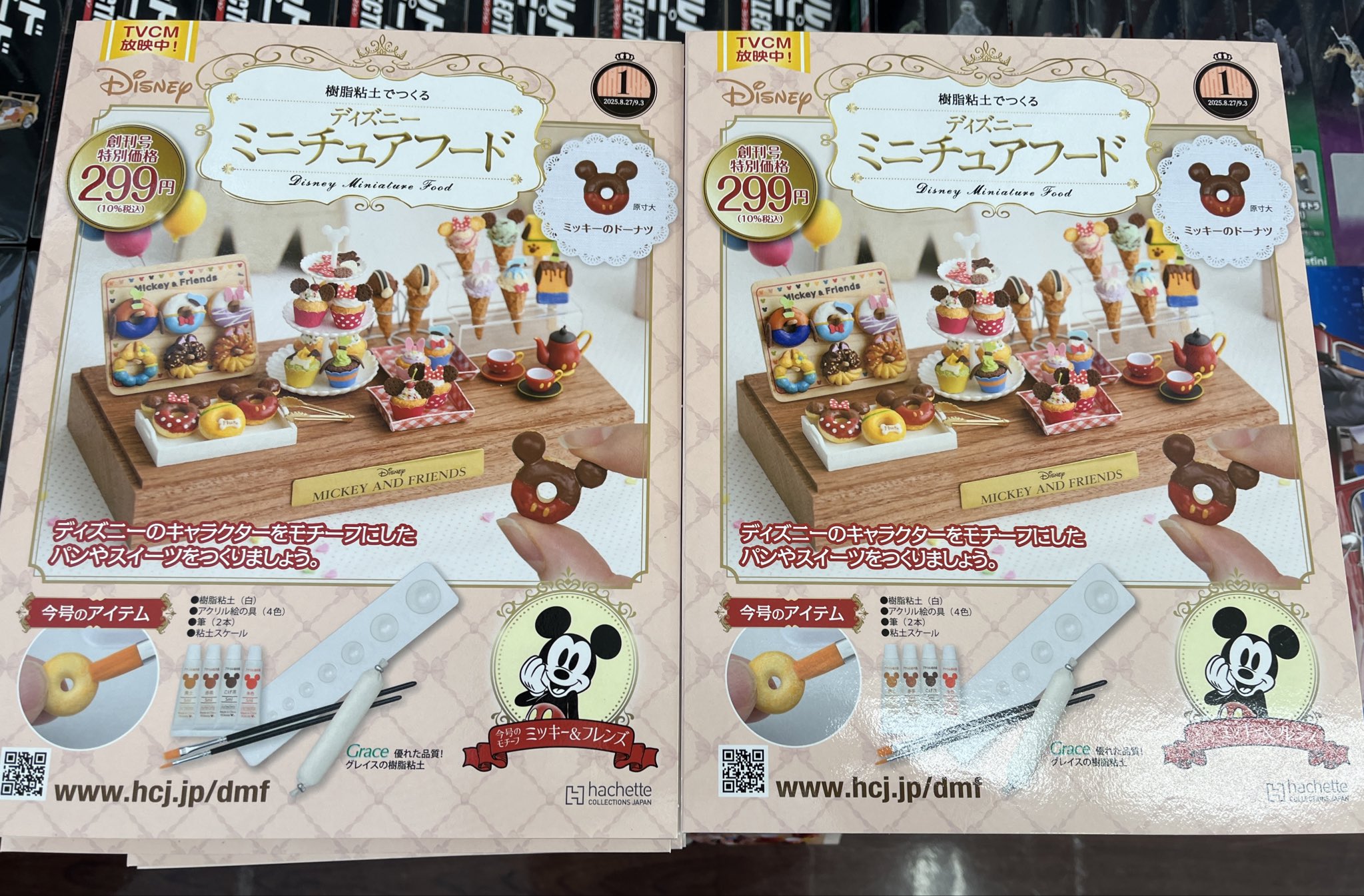 めるフレ！創刊号 樹脂粘土でつくる ディズニーミニチュアフード 創刊号 : 樹脂