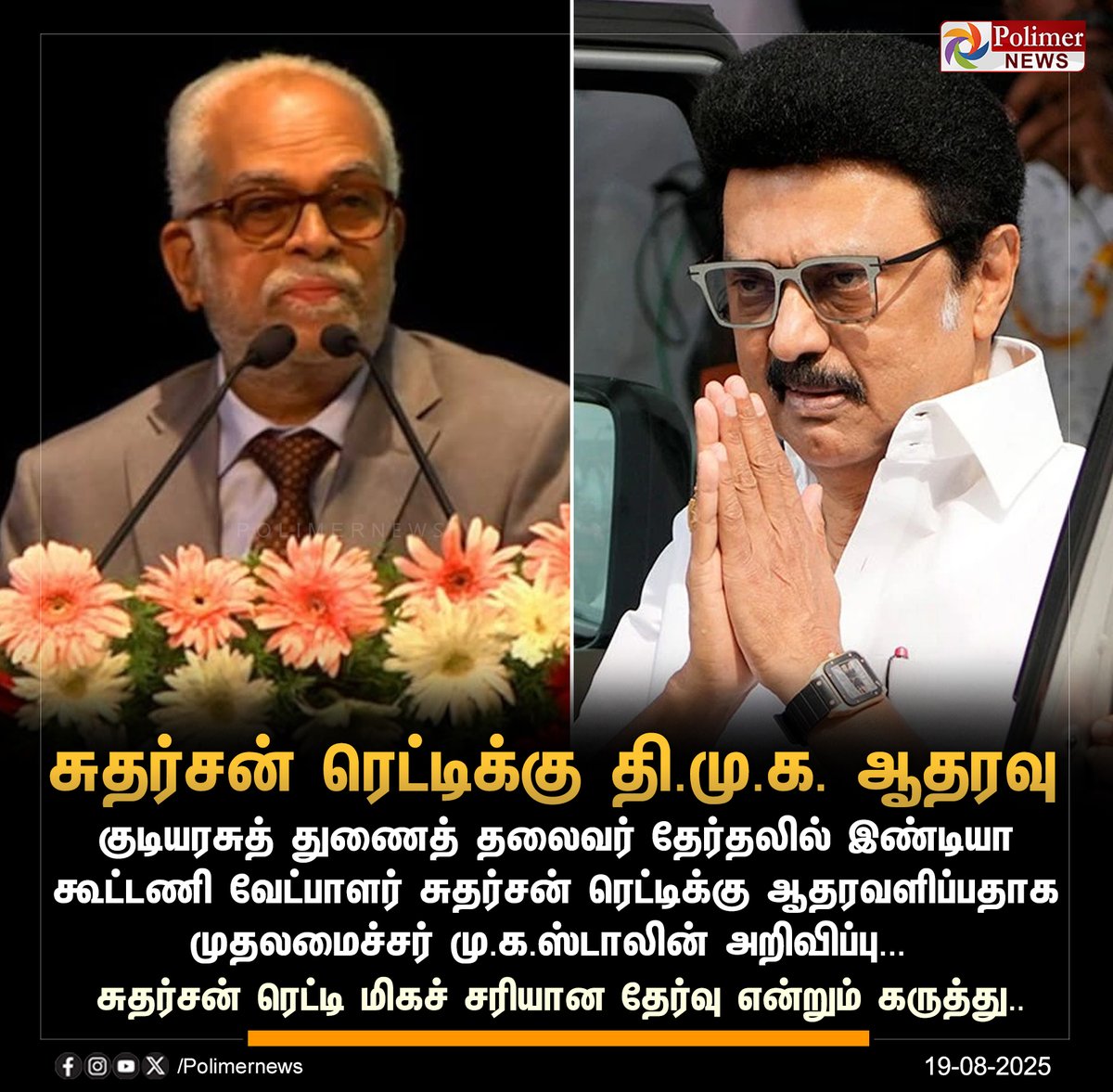 திமுகவில் தமிழர்கள் இருப்பது வெட்கக்கேடு.

திராவிடம் என்று சொல்லி கேரளா, கர்நாடகா &amp; ஆந்திராவில் ஆட்சியை பிடிக்க வக்கில்லாத கட்சி, இங்கு தமிழக  மக்களை மட்டும் ஏமாற்றி தமிழர் இல்லாத ஒருவர் ஆட்சி செய்வதால் இப்படி தன் தாய் மொழி பாசம் வந்துவிடுகிறது திமுகவுக்கு.