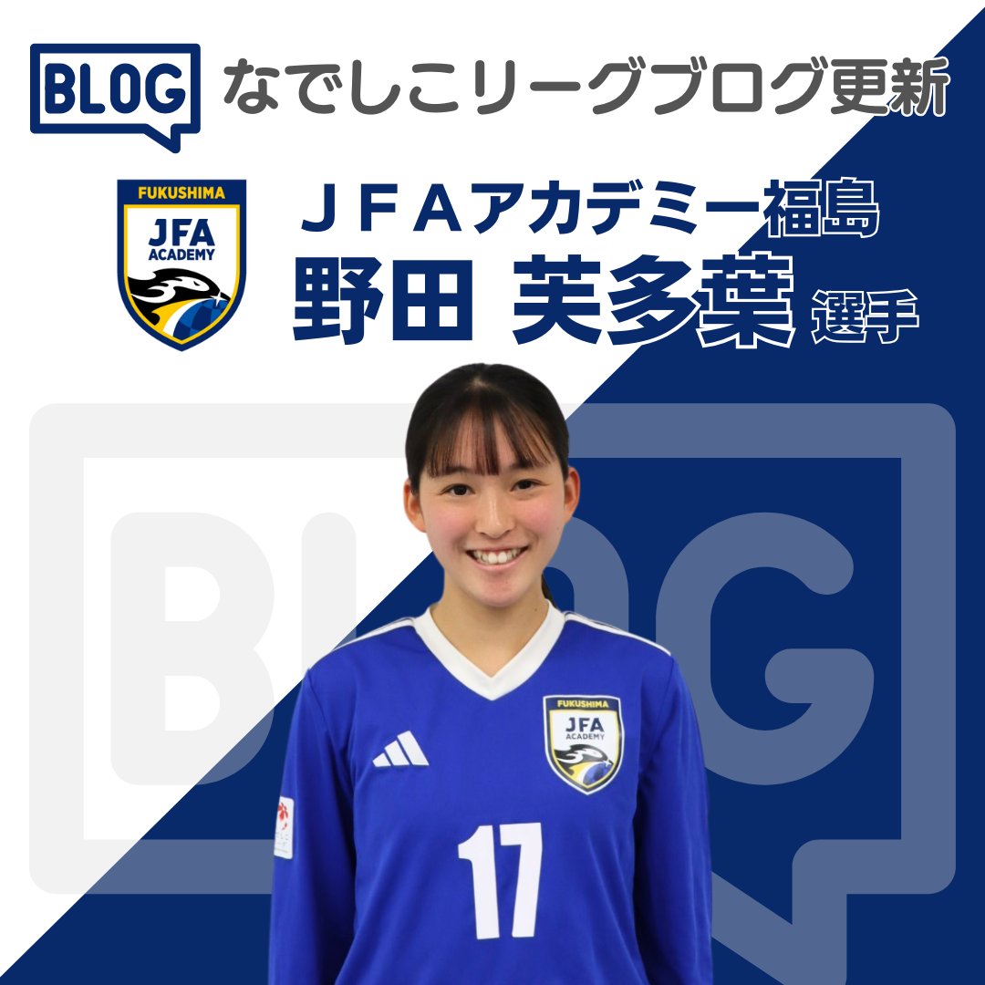 なでしこリーグ on X