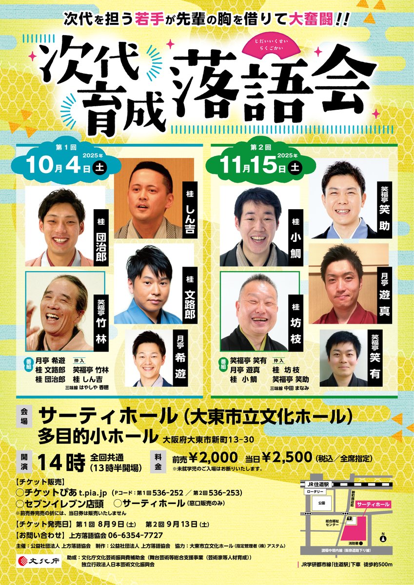kamigatarakugok's tweet photo. 📢次代育成落語会　大東公演 🥳
＼ホールの窓口でも購入可✨／

10/4(土)14時開演
サーティホール（大東市立文化ホール）
月亭希遊
桂文治郎
桂団治郎
仲入
笑福亭竹林
桂しん吉

前売2,000円　全席指定

購入はこちらから👇
https://t.co/z2NZTflYUD
サーティホール窓口でもお買い求めいただけます！ https://t.co/1LQvkr01FC
