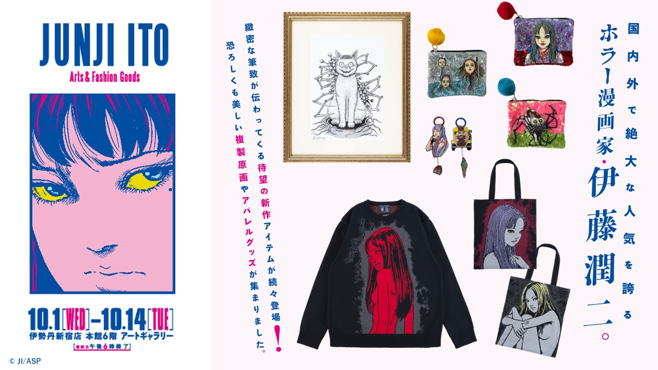伊藤潤二展 誘惑」台北開催が決定！ on X: 