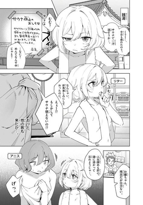 更新されました!!!夏と言えばサウナ! [第38話]勝利の女神:NIKKE すいーとえんかうんと - 雨住キオ | 週刊コロコロコミック #NIKKE #メガニケ #ニケすい