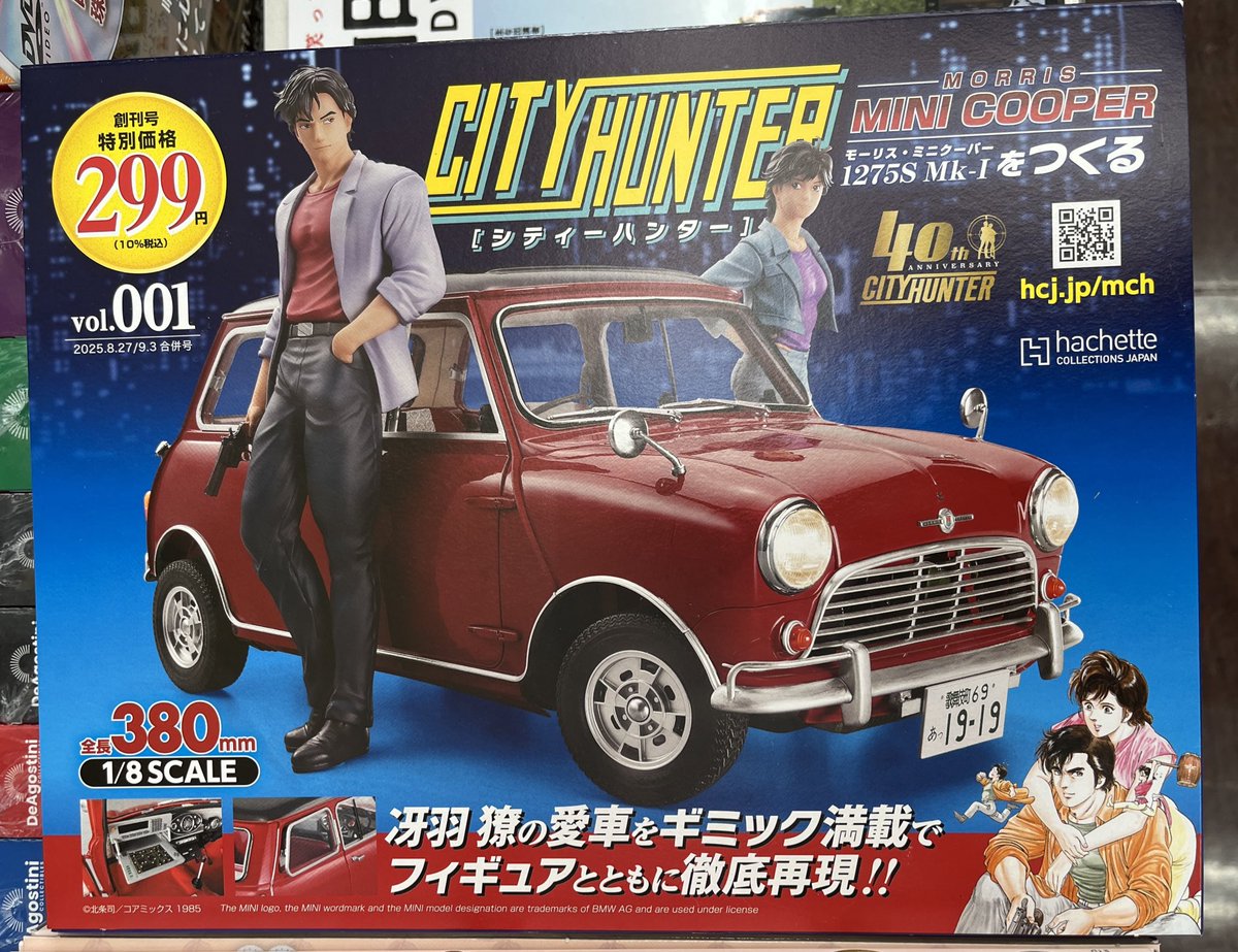雑誌 創刊情報📕】 🎊8/20 創刊🎊 『シティーハンター #ミニクーパー