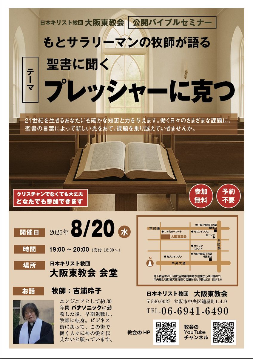本日19時より！
教会は初めてという方もどうぞ！！

#バイブルセミナー #大阪東教会 #谷町四丁目 #予約不要