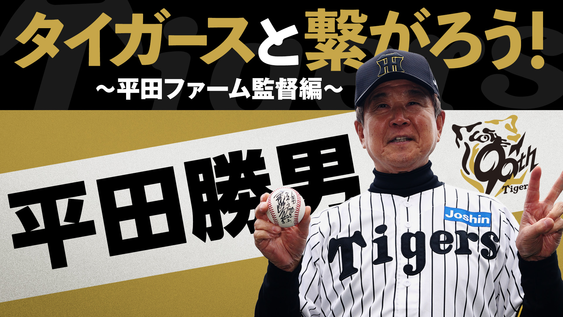 阪神タイガース on X: 