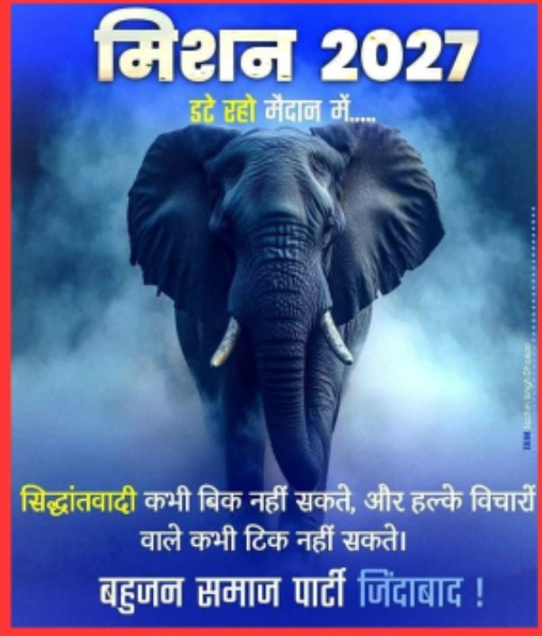 एक से बढ़कर एक धुरंधर बीजेपी और कांग्रेस में ब्राह्मणवादी वर्ग आते जाते रहते हैं मगर नई पार्टी नहीं बनाता है 
और दलित वर्ग में कल की पैदा हुई दलित पार्टिया समुंदर में मुत कर इंचिटेप से नापते है
🐘🐘जय भीम जय बसपा 🐘🐘
सुप्रभात दोस्तो