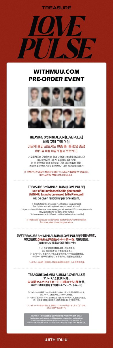[📢] TREASURE (트레저) 3rd MINI ALBUM [LOVE PULSE] 예약 판매 특전 프리뷰 공개

💽 TREASURE 3rd MINI ALBUM [LOVE PULSE] 예약 구매자 전원
🎁 위드뮤 독점 미공개 셀피 포토카드 10종 중 1종 랜덤 증정

🔗KR tinyurl.com/2xmhyv6q 
🔗CN tinyurl.com/2blwb8so
🔗JP