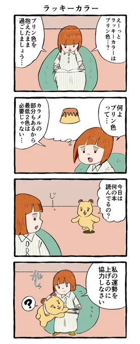 ラッキーカラー 