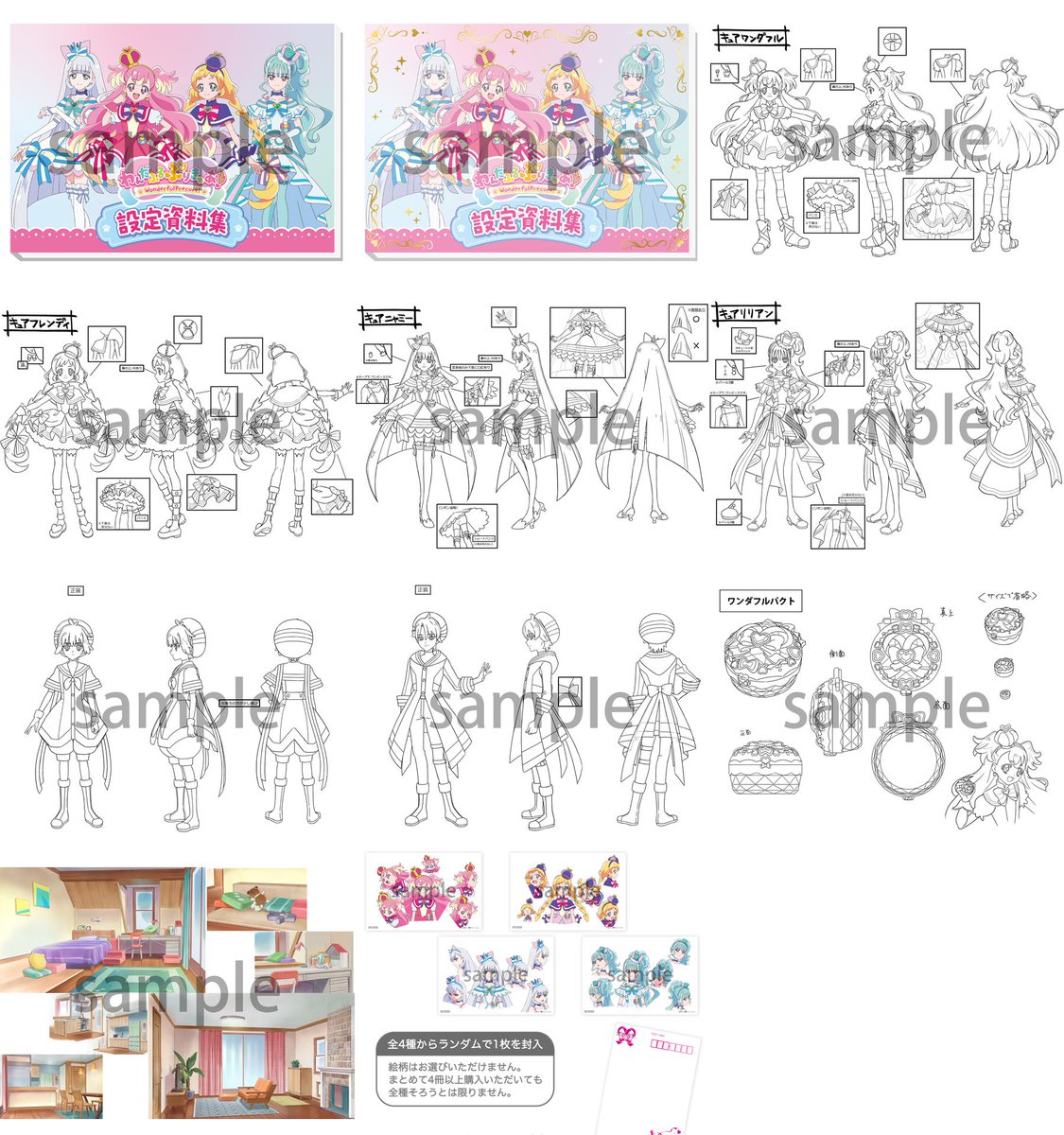 わんだふるぷりきゅあ！　設定資料集　特典ポストカード　キュアリリアン付き プリキュア わんだふるぷりきゅあ！設定資料集決定版 特典 キュア