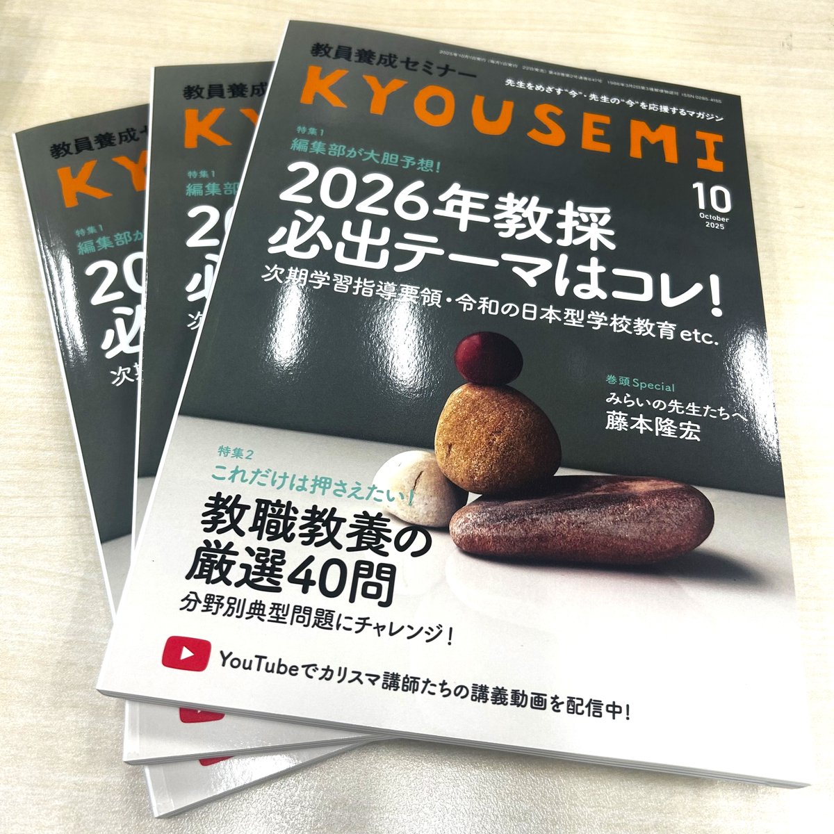 2016年夏の合格を決める!教員採用試験必勝合格Navi 2015年 10 月号 [雑誌]: 教員養成セミナー 別冊 教採受かるナビ - 時事通信出版局