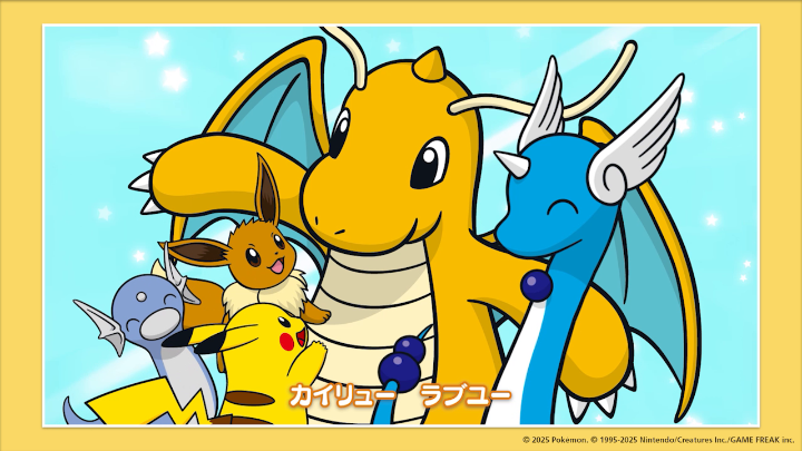 YouTubeチャンネル「ポケモン Kids TV」にて、カイリューのうた