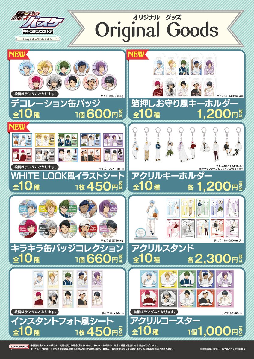 kurobasanime's tweet photo. 【キャラポップ】渋谷追加開催＆A-onストア事後通販　実施決定！
ご好評につき、追加開催・事後通販の実施が決定！
オリジナルグッズ＆抽選くじには新商品が登場します。
購入特典も引き続き展開！
詳細はこちら→https://t.co/mDApWZRcXa
#kurobas https://t.co/eUz2WMmK1i