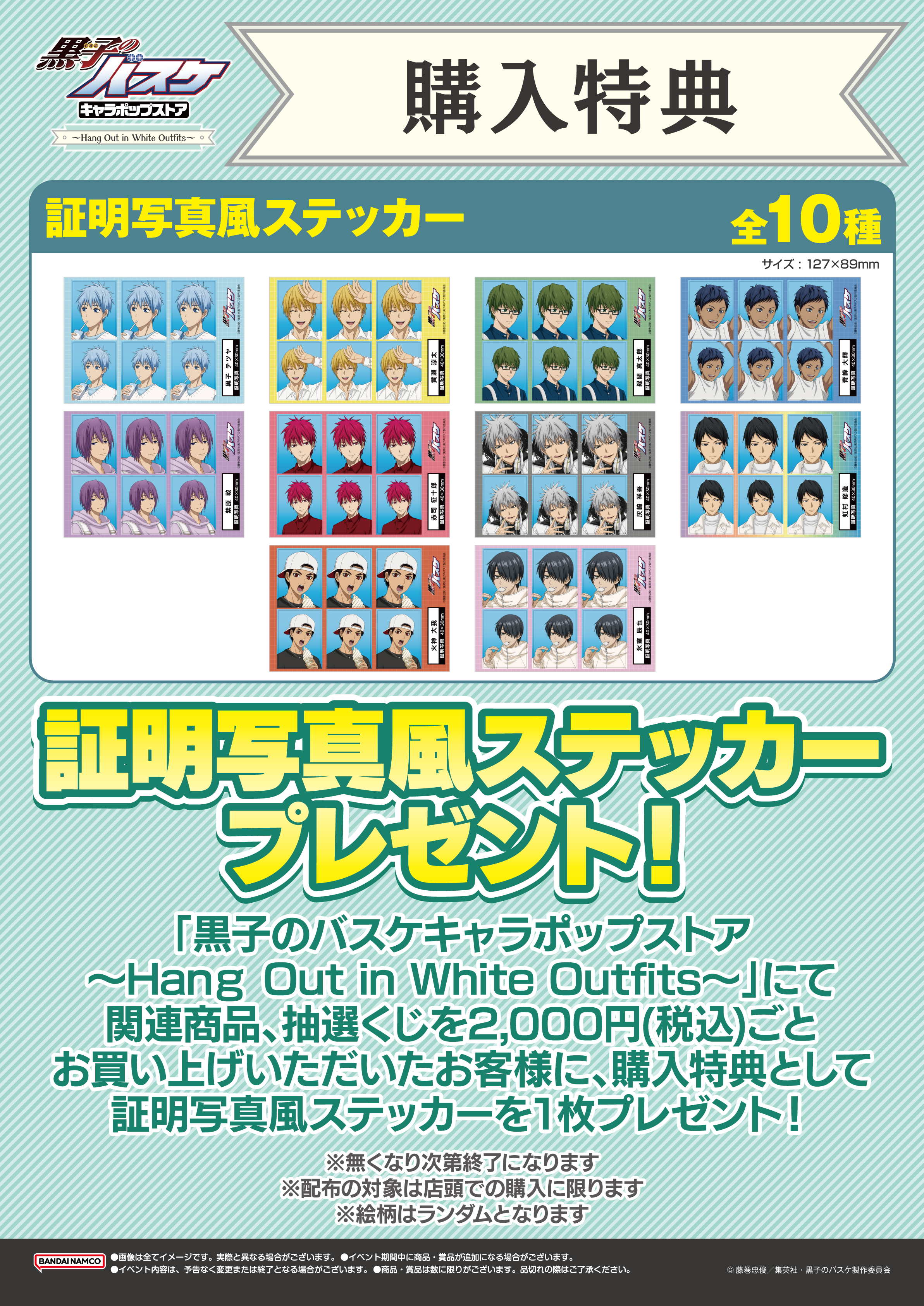 黒子のバスケ　キャラポップストア　缶バッジコレクション　全10種類コンプセット 黒子のバスケ キャラポップストア (@kurobascharapop) / X