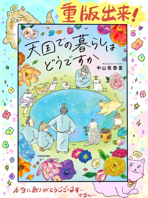 「天国での暮らしはどうですか」が重版致しました🙇‍♂️🎉9月上旬より順次書店にお届けできる予定です。
読んでくださった皆様のおかげです。本当にありがとうございます🙇‍♂️2巻以降も出せるように、たくさんの人に読んでもらえるよう頑張ります。本当に本当にありがとうございます😭🙇‍♂️ 
