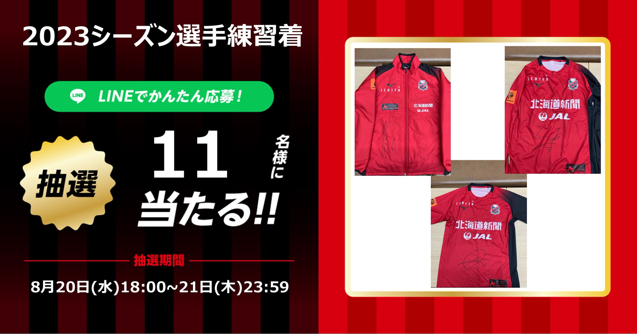 北海道コンサドーレ札幌公式 on X: 