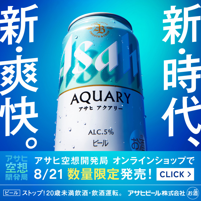 asahi_fantasy's tweet photo. ＼アクアリー 本日発売🍺／

軽やかに、もっと自分らしく。
新しい時代の風をまとった、
とびっきり爽快な新ビールです！

※本商品はテスト商品であり取扱数量に​
限りがございます。