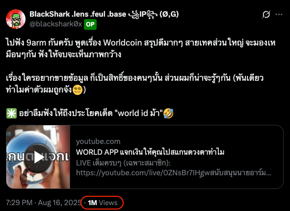 ฉลองครบล้านวิว 🤣
คนอื่นยอดวิวเยอะเขาได้ตัง แต่เราแจกตัง สุ่มแจก 50 $USDC จำนวน 1 รางวัล

เงื่อนไข
- Follow, Like, Repost
- ตอบชื่อ account x เล่าเรื่องชาวหลาม ชื่ออะไร
- สงวนสิทธิ์สำหรับผู้ที่ไม่ได้ scan worldcoin

*สุ่มจับโดย Grok ณ เวลา 19.00 น. วันนี้

โชคดีมีชัย