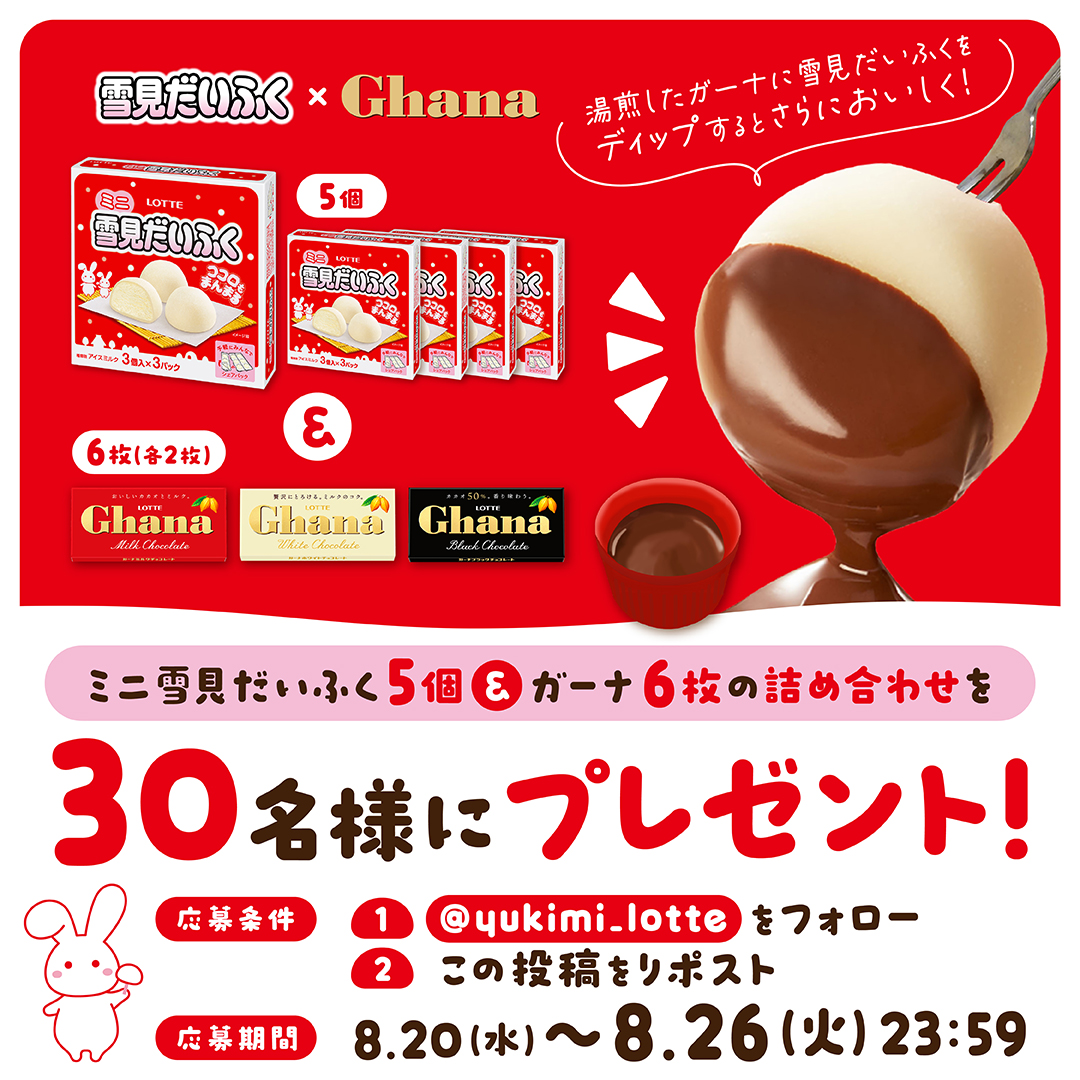 雪見だいふく5個セット＋ガーナチョコ6枚（ミルク、ホワイト、ブラック各2枚）