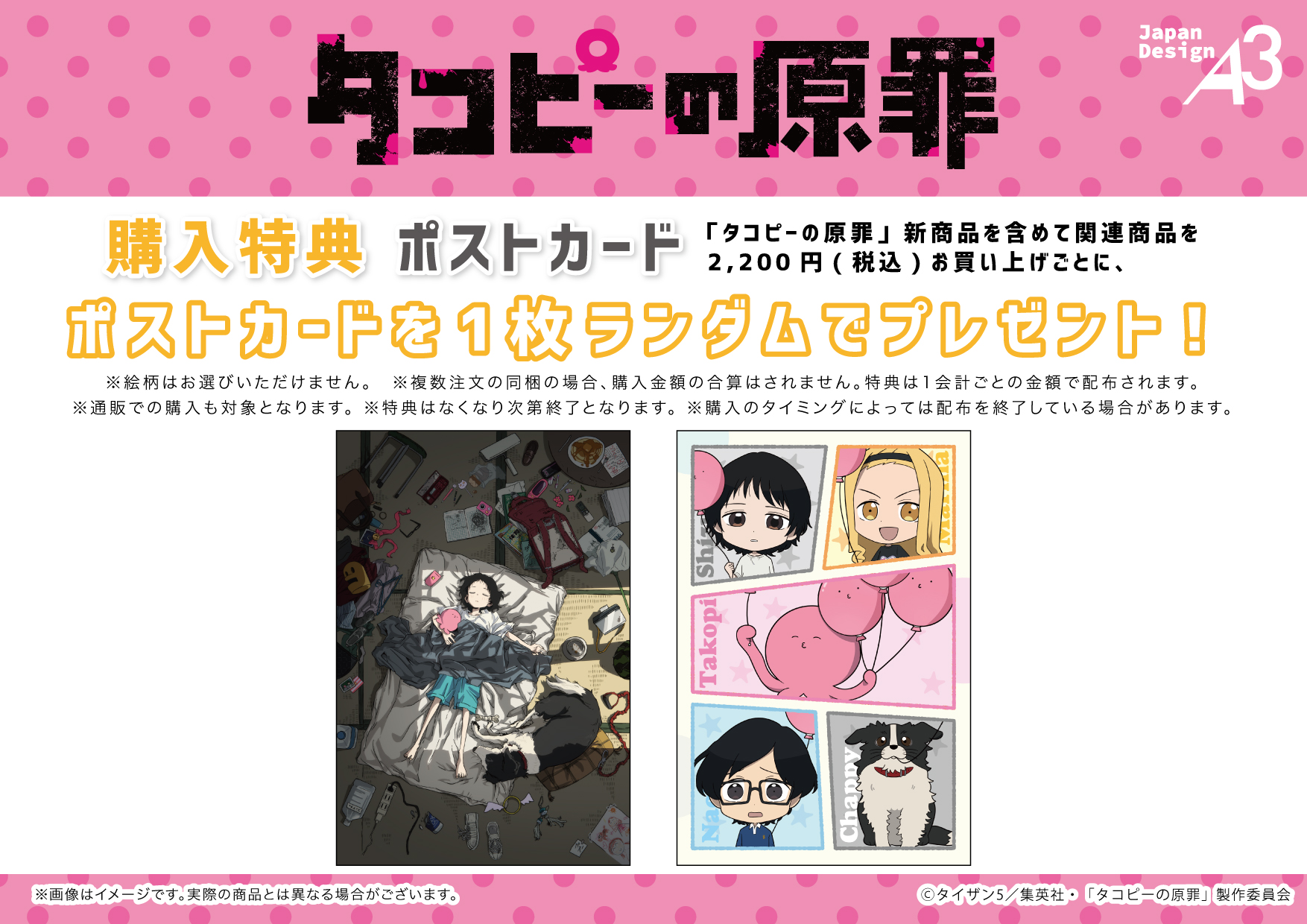 タコピーの原罪　タワレコ　特典　イラストカード タコピーの原罪 イラストカード タワレコ 特典 タコピー まりな