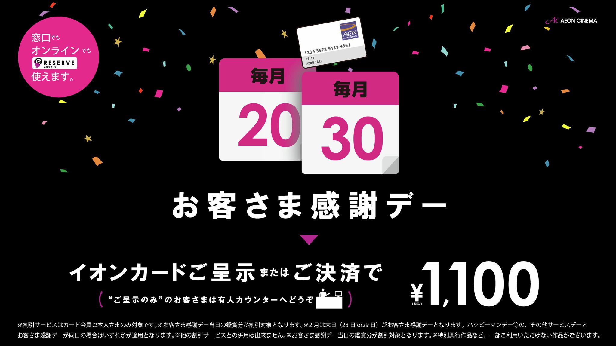 イオンからお客様感謝デーCD イオンからお客様感謝デーCD