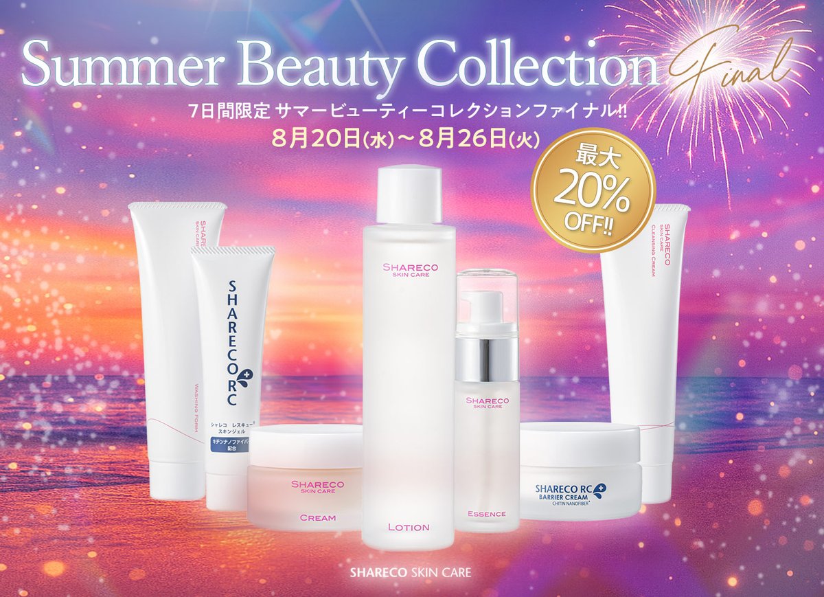 シャレコ・スキンケア｜SHARECO SKIN CARE【公式】 (@shareco) / Posts / X