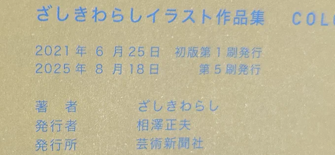 増刷いただいて本もらいました。 匂いを嗅いでおります。 4年前の1冊目の本です。 来年3冊目出しましょうねと口約束しました!