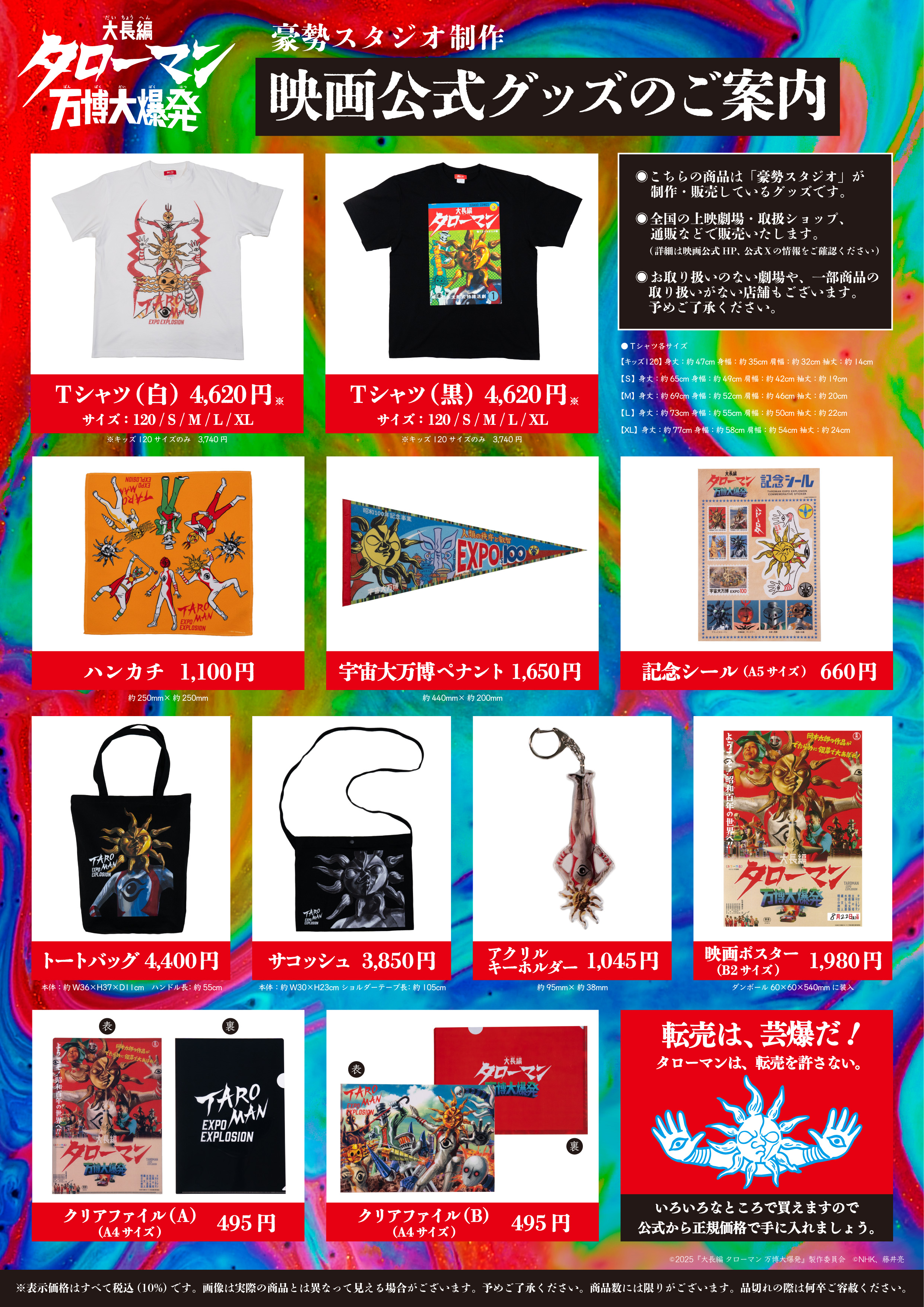 NHKキャラクターグッズまとめ売り NHK キャラクターショップ TOKYO オフィシャルオンラインショップ