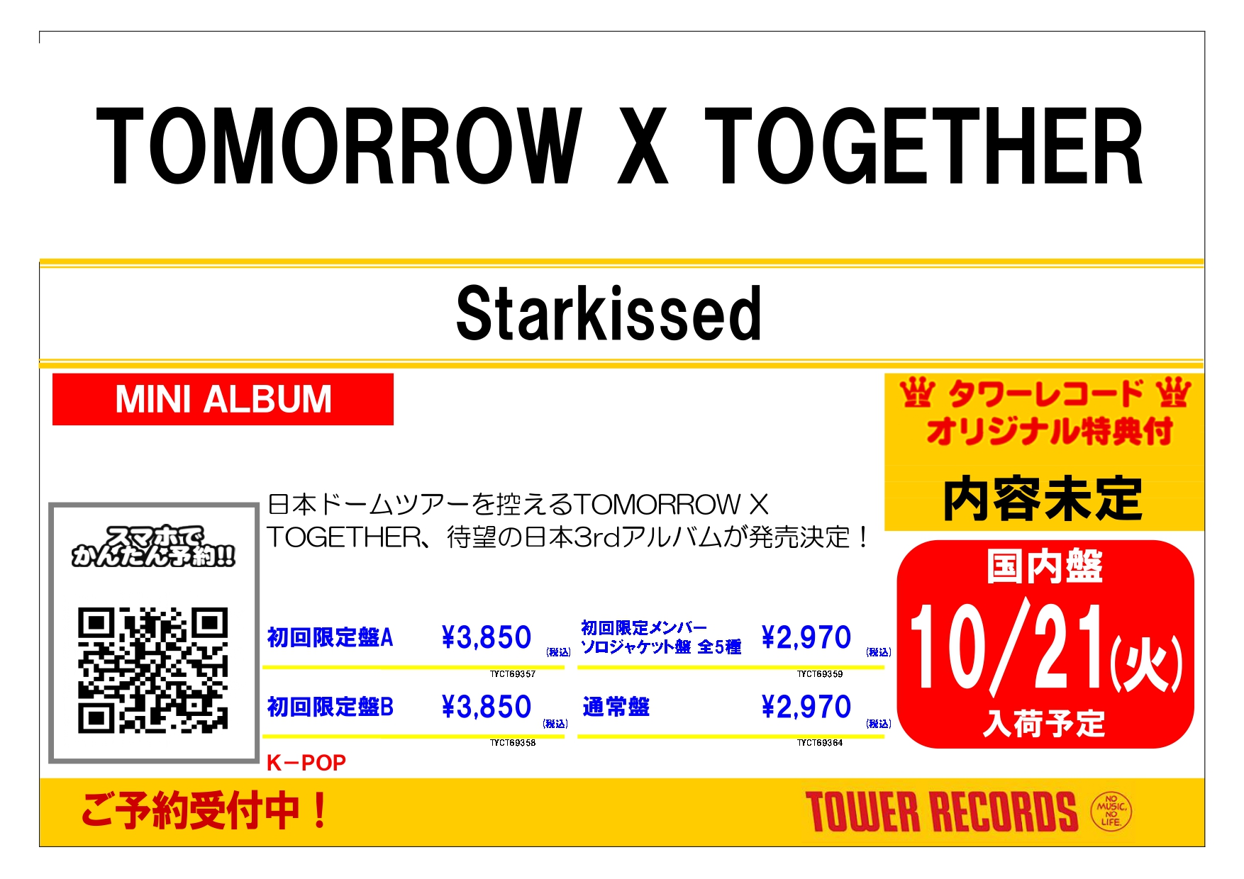 タワーレコード K-POP on X: 