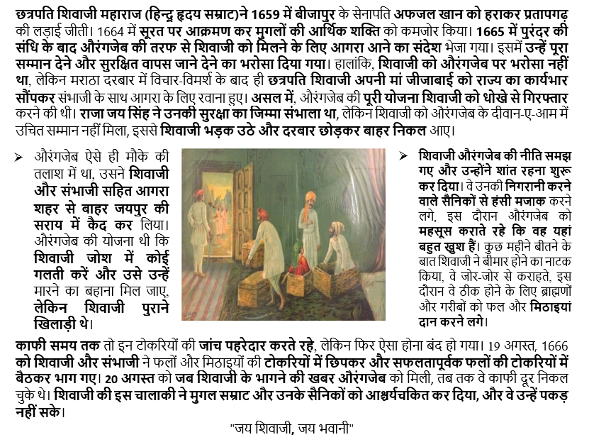 ppc_1981's tweet photo. #शिवाजी_को_औरंगजेब_पर_भरोसा_नहीं_था https://t.co/DPGZAp5Bij