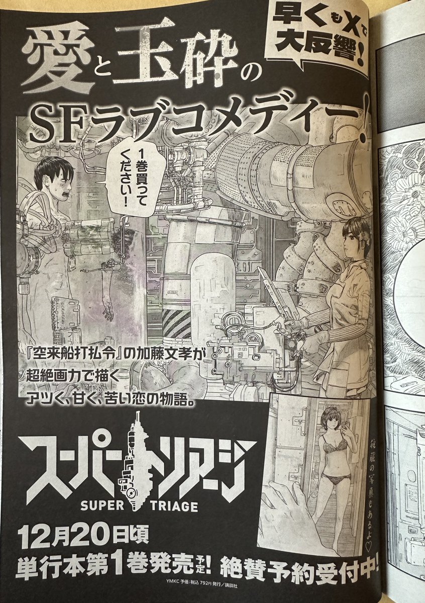 月刊ヤングマガジン9号本日発売です!
スーパートリアージ第3話、第4話載せてもらってます!
良かったら!
#月刊ヤンマガ
#スーパートリアージ