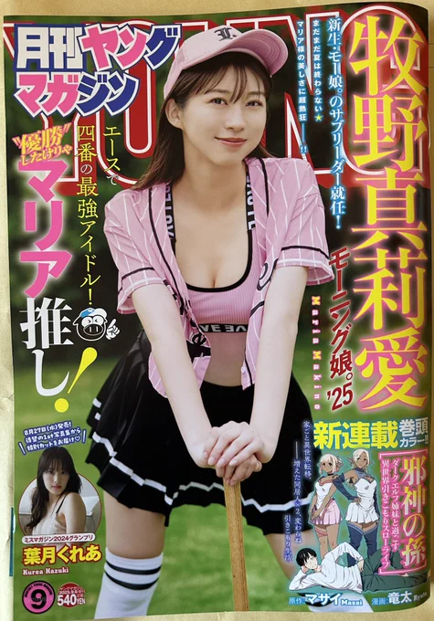 月刊ヤングマガジン9号本日発売です!
スーパートリアージ第3話、第4話載せてもらってます!
良かったら!
#月刊ヤンマガ
#スーパートリアージ 