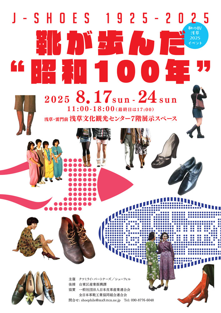 jshoesnext's tweet photo. 【入場無料】「靴の街・浅草イベント2025」開催のお知らせ （8月17日～31日 at 浅草文化観光センター）
https://t.co/h6hmtIgOoc

今年も、夏の靴イベントを開催します。ぜひ足をお運びください♪

#靴 #革靴 #浅草 #台東区 #東京 #シューズ #三澤則行 #noriyukimisawa #靴産業 #靴業界 #ファッション https://t.co/3anRlRKIIx