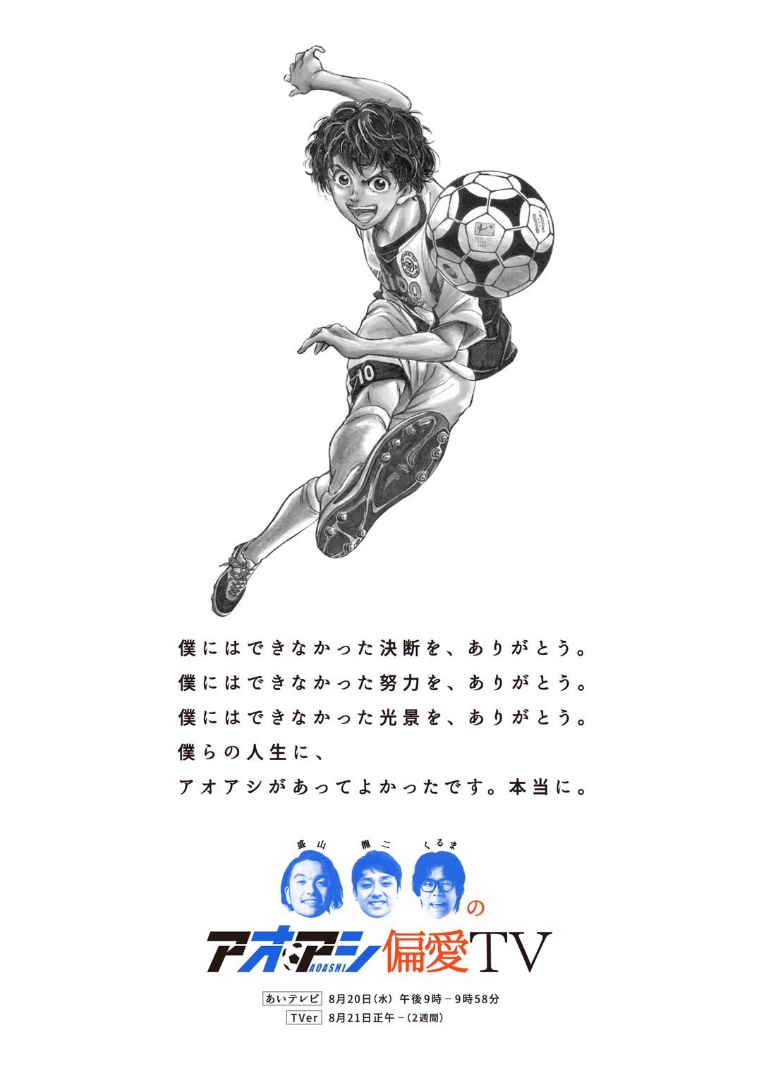 アオアシ 当選品 直筆イラスト サイン 懸賞 ポスター 漫画 アニメ マンガ アオアシ 当選品 直筆イラスト サイン 懸賞 ポスター 漫画
