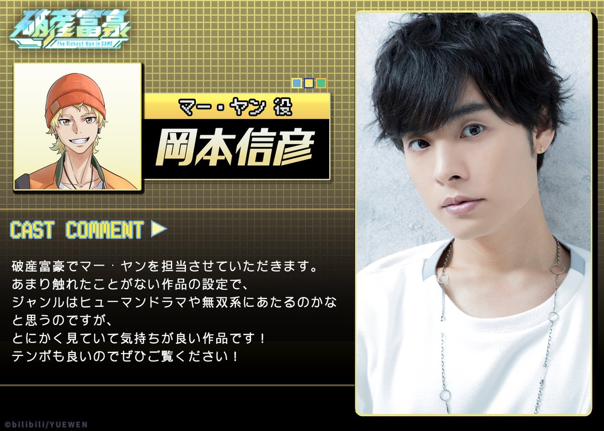 👾𝐂𝐀𝐒𝐓 𝐂𝐎𝐌𝐌𝐄𝐍𝐓👾 ・・・・・・・・・・・・ 『破産富豪