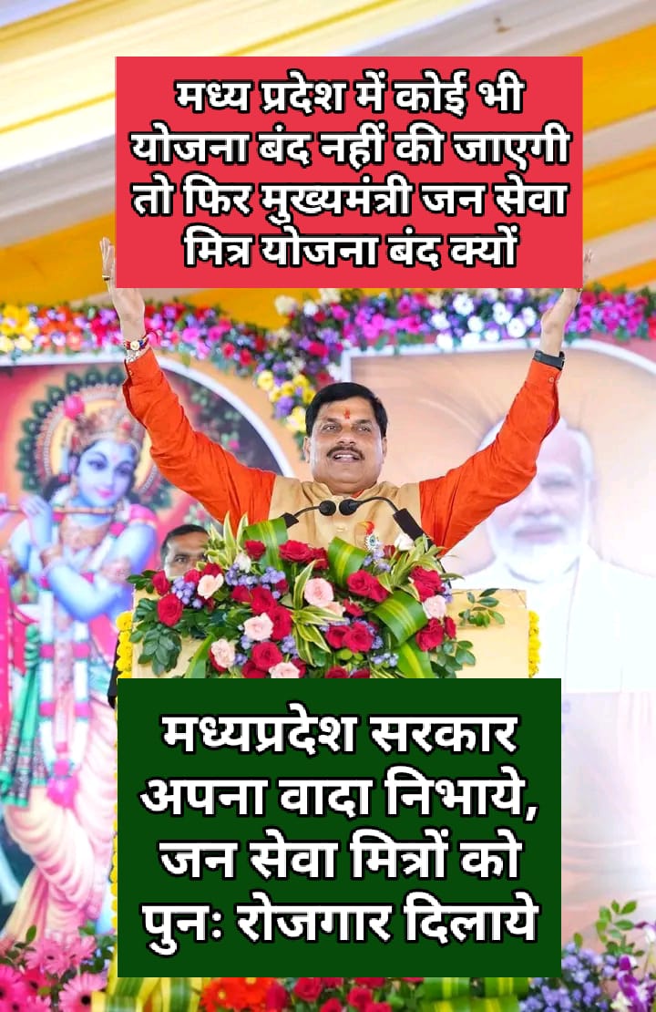 "खून से पत्र लिखे, सड़कों पर चीखे, पर <a href="/CMMadhyaPradesh/">Chief Minister, MP</a>
 की कुर्सी हिलती नहीं! जन सेवा मित्रों का हक लौटाओ!  #WadaKhalafi #JusticeForJanSevaMitra"