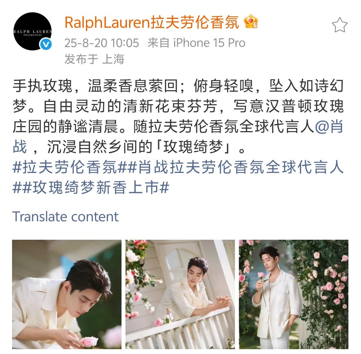 【250820 Photo】

#XiaoZhan1005NewsPort
#XiaoZhan #肖战

Ralph Lauren Fragrances Weibo updated:

With global ambassador Xiao Zhan, immerse in the natural countryside and enjoy the dream of Polo Earth ROSE.