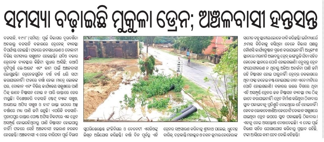 Bhuban Bihari Mohanta (@bhubanbiharimo2) on Twitter photo During rainy days, the open drain overflows, creating unhygienic conditions and serious problems for residents. Urgent intervention is requested for covering and proper drainage management to safeguard public health.
<a href="/BDO_Badasahi/">BDO_Badasahi</a>
<a href="/DM_Mayurbhanj/">Collector & District Magistrate Mayurbhanj</a>
<a href="/CMO_Odisha/">CMO Odisha</a>
<a href="/PRDeptOdisha/">Panchayati Raj and Drinking Water Department</a> During rainy days, the open drain overflows, creating unhygienic conditions and serious problems for residents. Urgent intervention is requested for covering and proper drainage management to safeguard public health.
<a href="/BDO_Badasahi/">BDO_Badasahi</a>
<a href="/DM_Mayurbhanj/">Collector & District Magistrate Mayurbhanj</a>
<a href="/CMO_Odisha/">CMO Odisha</a>
<a href="/PRDeptOdisha/">Panchayati Raj and Drinking Water Department</a>