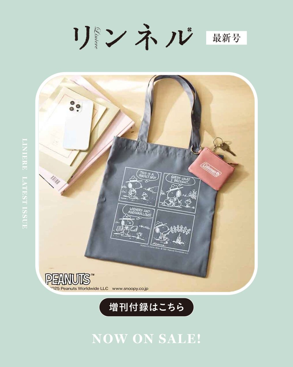 ネルルページ リンネル7月号、付録は「リトルミイ」機能満載マルチケース