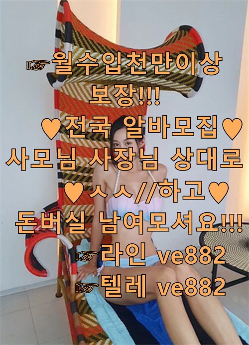 SCM_P_'s tweet photo. 알바
원주유부남
다정동
고수익 
알바 
도화동
고수익 알바 https://t.co/xcYybsc0eJ