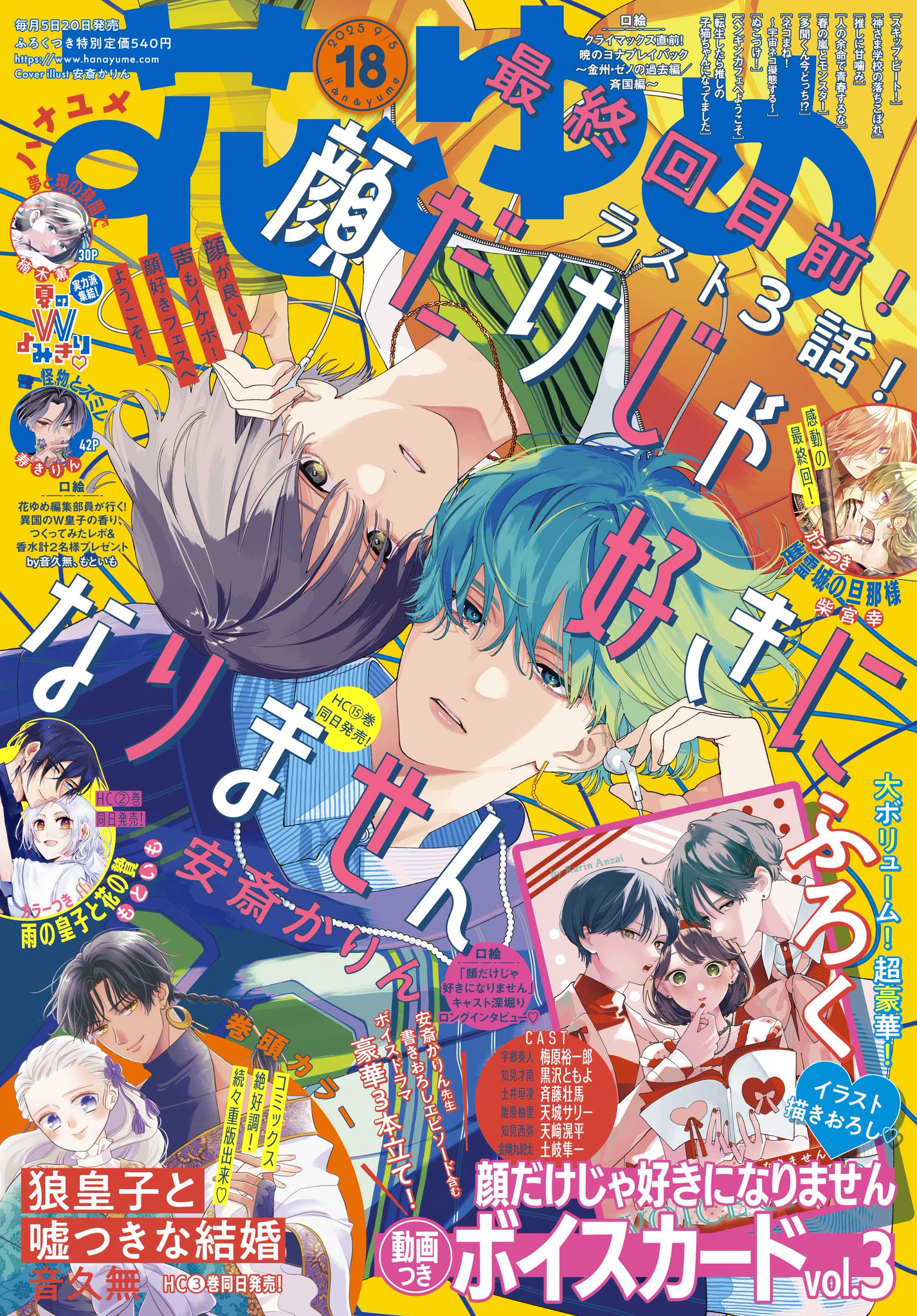 Highlights by 花とゆめ編集部 (@HanaYume) / X