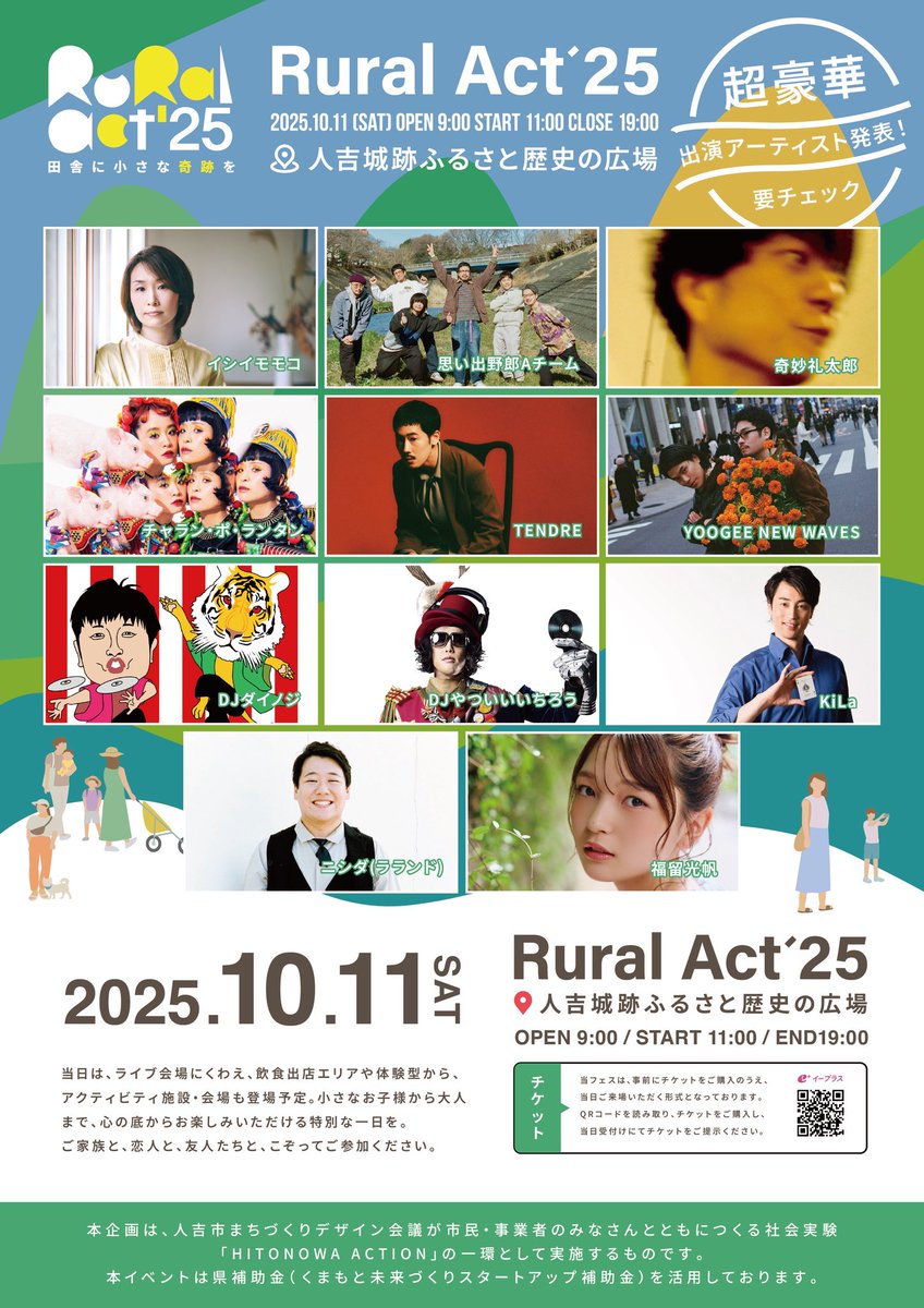 ojisan_kumamoto's tweet photo. お待たせしました。
Rural Act 25最終出演者の発表！
MCにニシダと福留ちゃん！！
＃ラランド　＃福留光帆 https://t.co/ybdJZ6kyWa