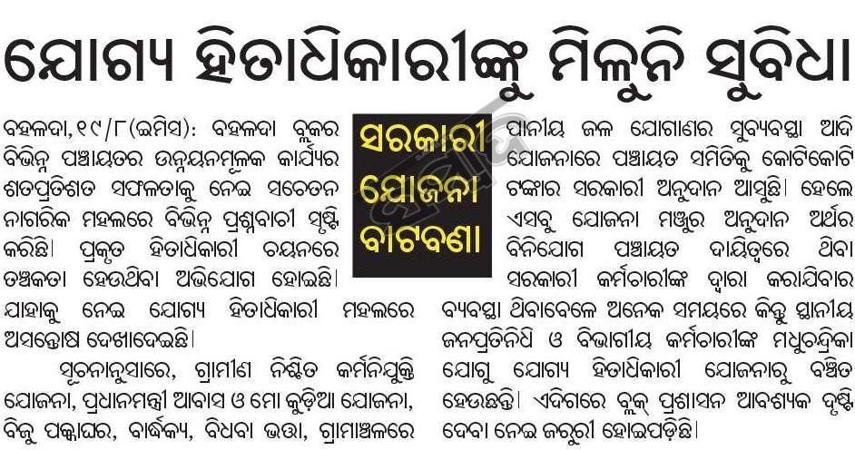 Bhuban Bihari Mohanta (@bhubanbiharimo2) on Twitter photo It is a matter of concern that essential facilities are not reaching the people at the grassroots level. Requesting <a href="/bdobahalda/">BDO_BAHALDA</a> kindly enquire into the issue and take necessary corrective measures for effective implementation.
<a href="/CMO_Odisha/">CMO Odisha</a>
<a href="/DM_Mayurbhanj/">Collector & District Magistrate Mayurbhanj</a>
<a href="/CMO_Odisha/">CMO Odisha</a>
<a href="/SecyChief/">ChiefSecyOdisha</a> It is a matter of concern that essential facilities are not reaching the people at the grassroots level. Requesting <a href="/bdobahalda/">BDO_BAHALDA</a> kindly enquire into the issue and take necessary corrective measures for effective implementation.
<a href="/CMO_Odisha/">CMO Odisha</a>
<a href="/DM_Mayurbhanj/">Collector & District Magistrate Mayurbhanj</a>
<a href="/CMO_Odisha/">CMO Odisha</a>
<a href="/SecyChief/">ChiefSecyOdisha</a>