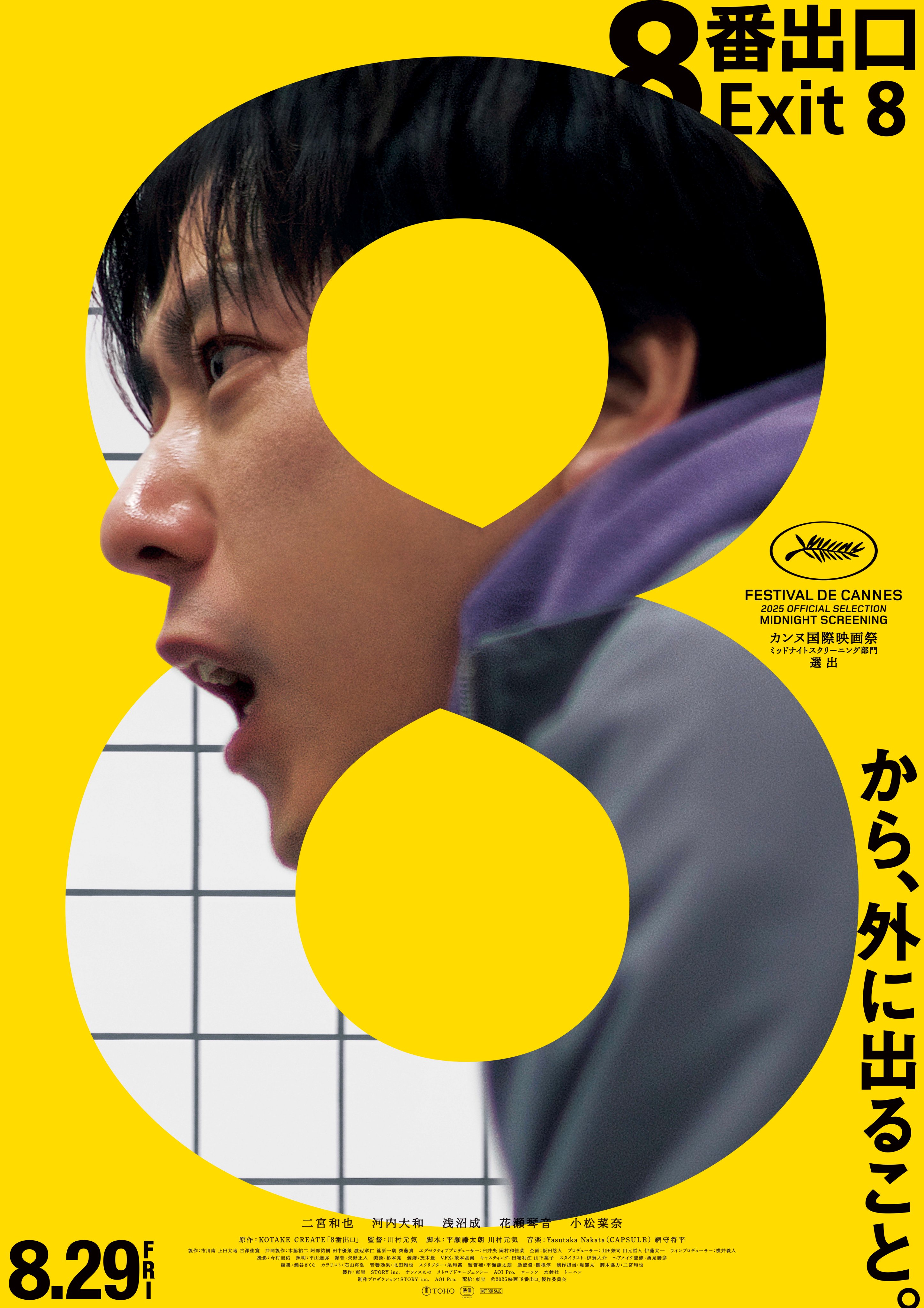 8番出口 - Cerca / X